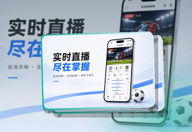 海报式引导 · 移动赛事服务 · 常看联赛快速进入界面展示
